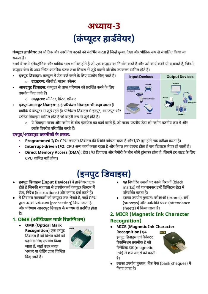 कंप्यूटर संपूर्ण समाधान (Hindi) – नमूना पृष्ठ – अध्याय 3: कंप्यूटर हार्डवेयर